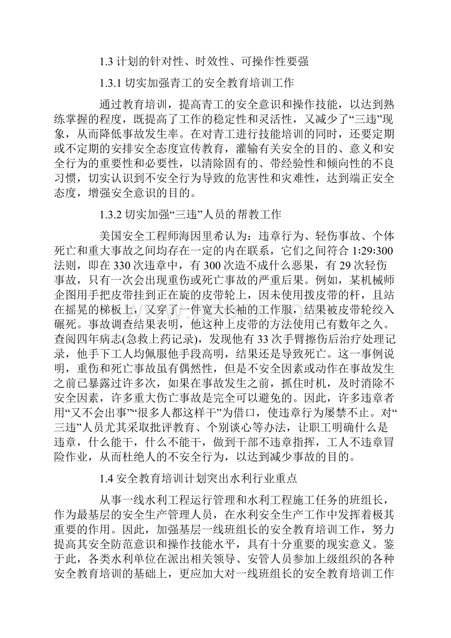 安全培训计划合集9篇.docx_第2页