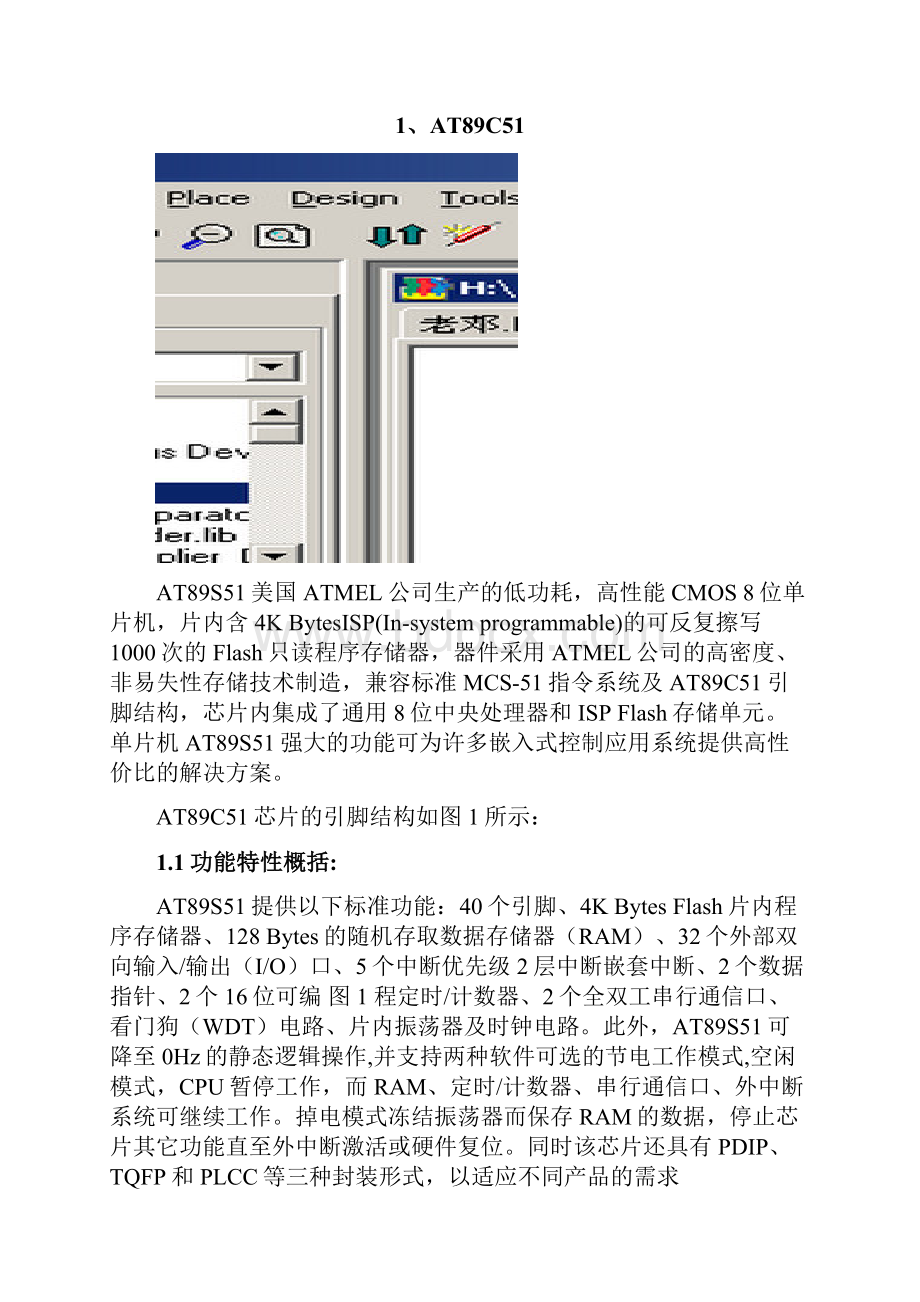 单片机温度采集显示系统.docx_第3页