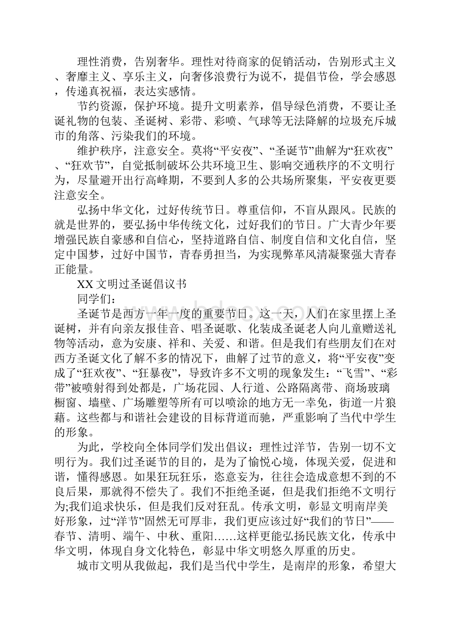 文明过倡议书范文4篇.docx_第3页