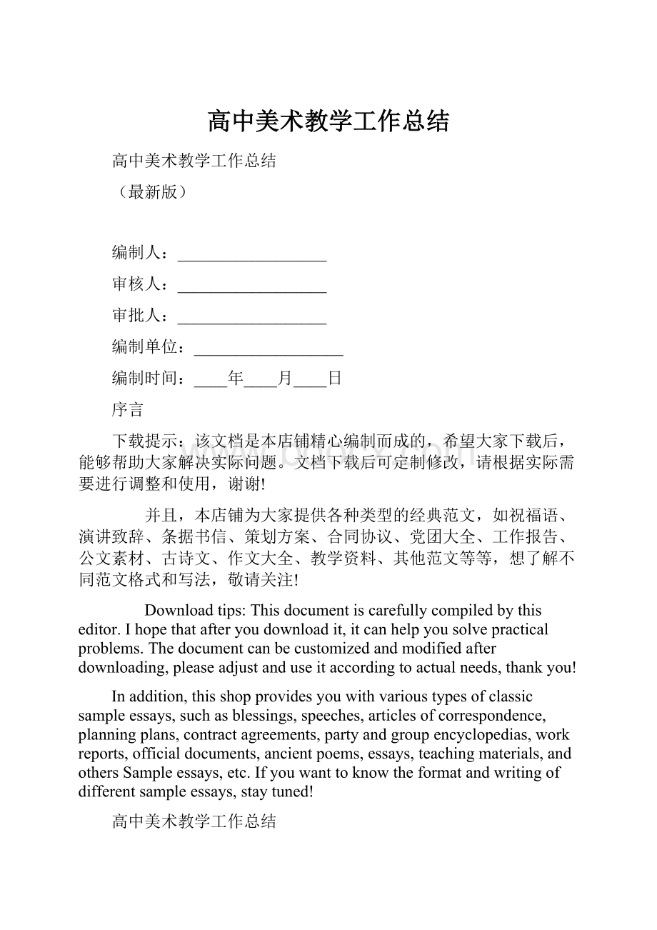 高中美术教学工作总结.docx