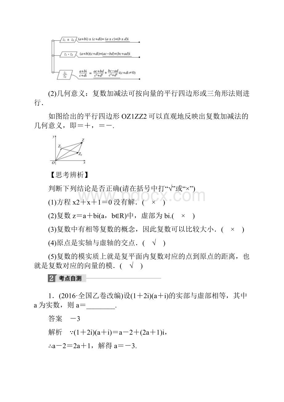 江苏专用版高考数学大一轮复习第十三章推理与证明算法复数135复数教师用书理苏教版.docx_第2页