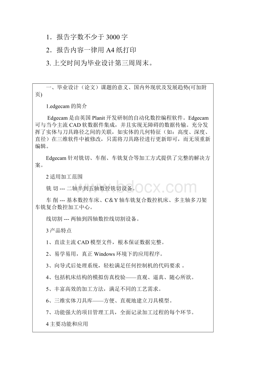 郑伟昌开题报告.docx_第2页