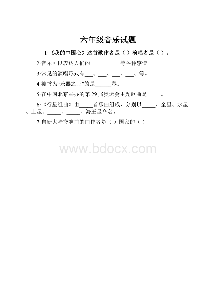 六年级音乐试题.docx