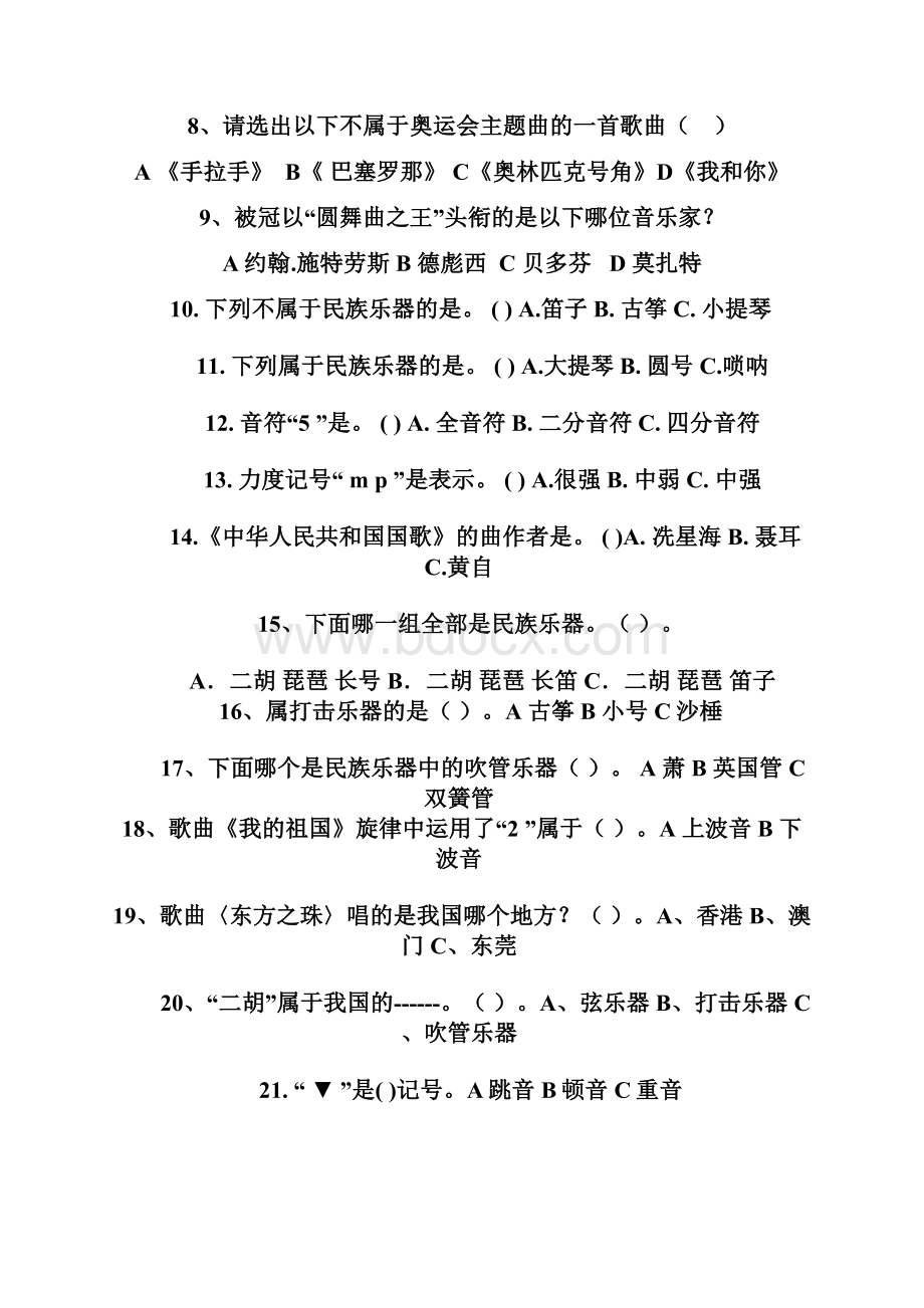 六年级音乐试题.docx_第2页