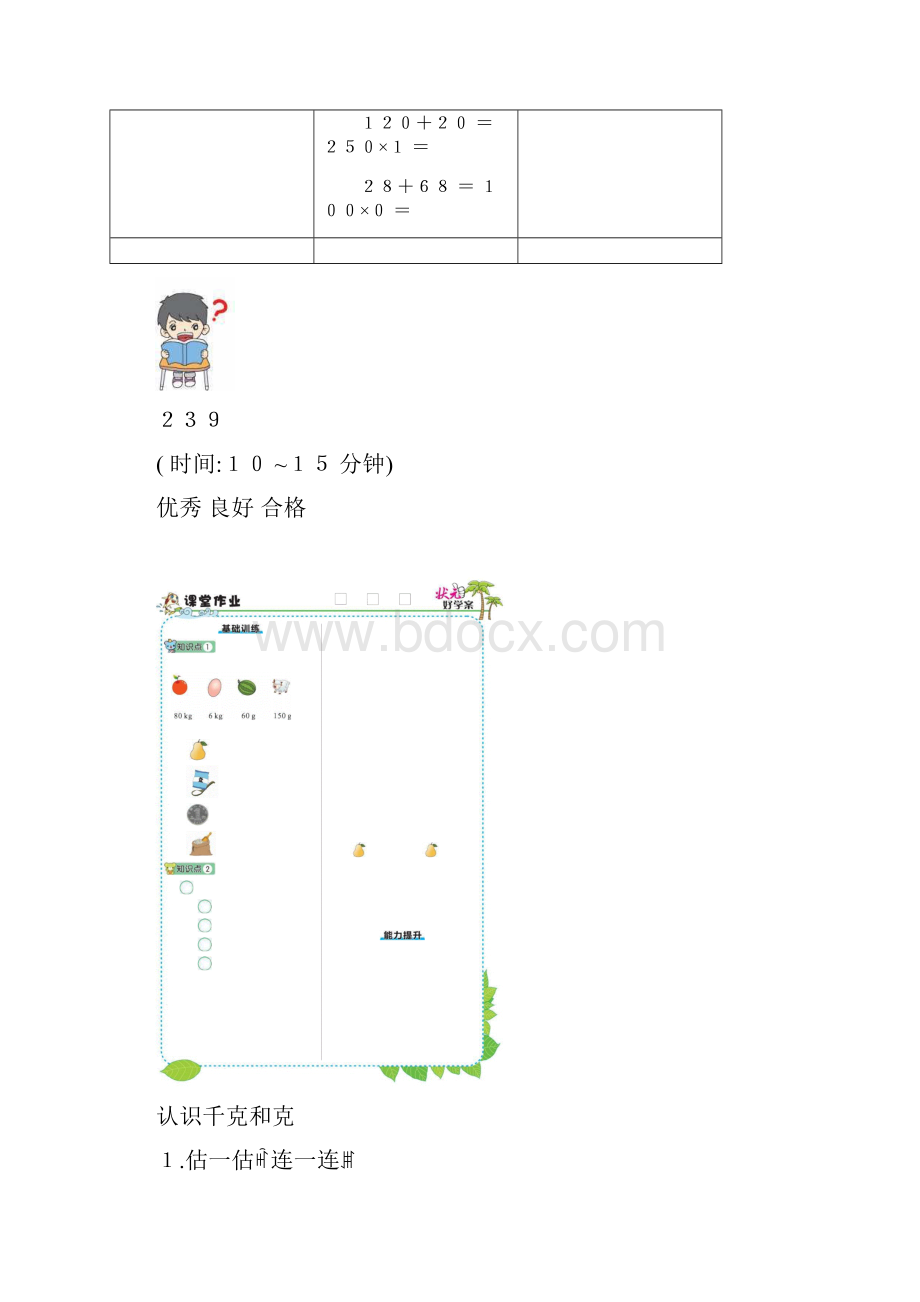 北师三年级数学下第4单元2811.docx_第3页