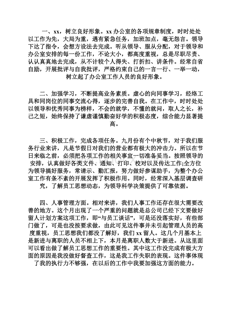 总结3篇个人月总结与下月计划范文.docx_第2页