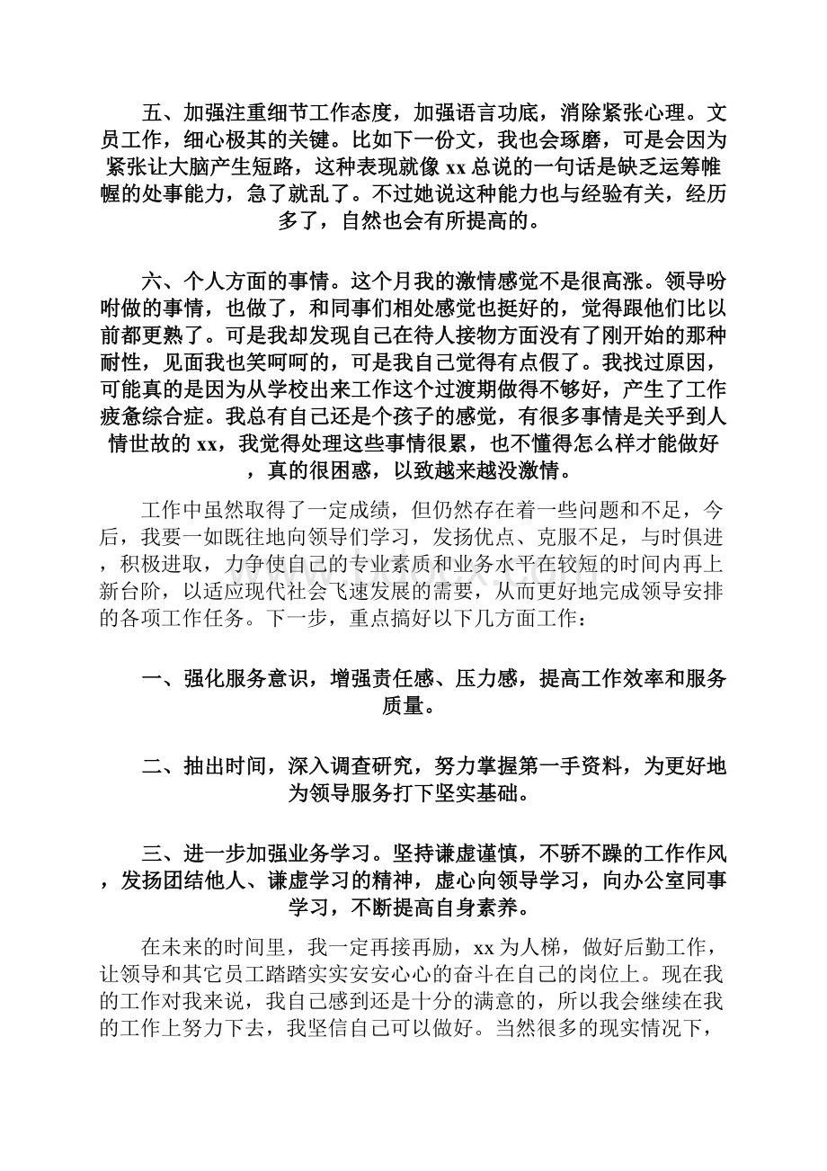 总结3篇个人月总结与下月计划范文.docx_第3页