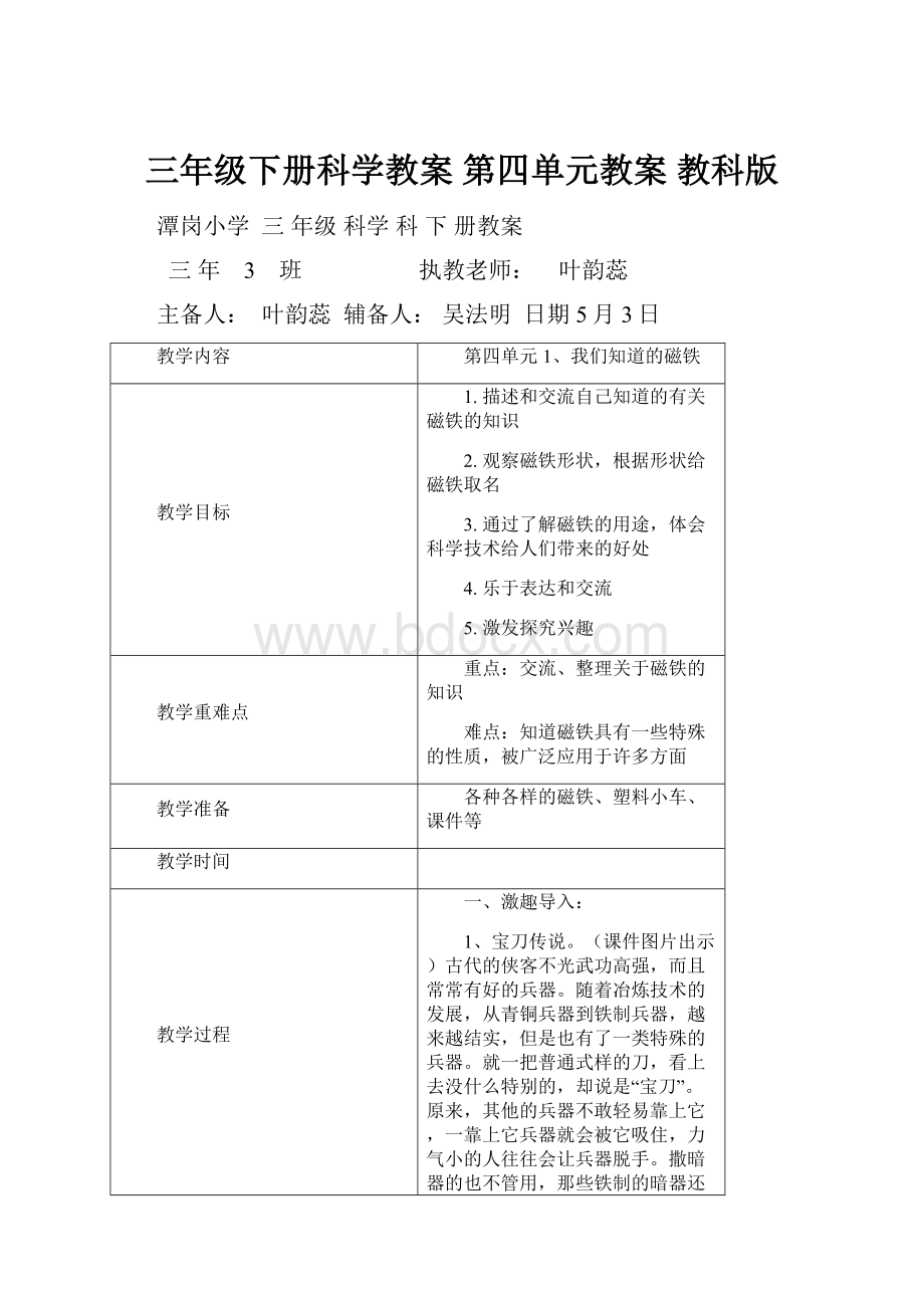 三年级下册科学教案 第四单元教案 教科版.docx