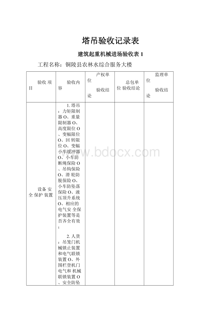 塔吊验收记录表.docx