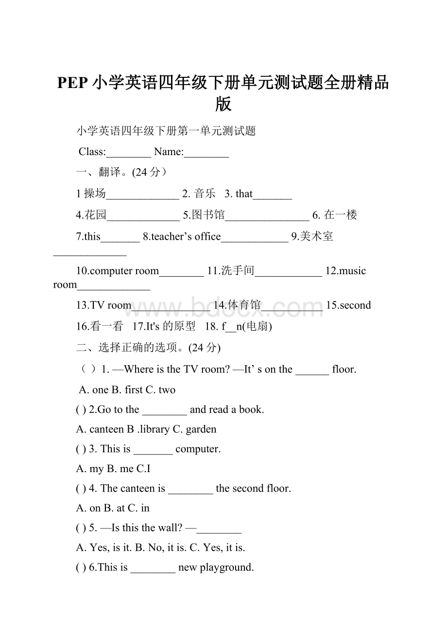 PEP小学英语四年级下册单元测试题全册精品版.docx