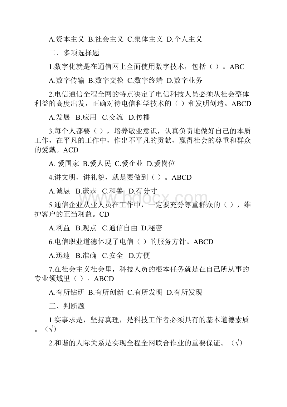 通信专业综合能力初级doc.docx_第2页