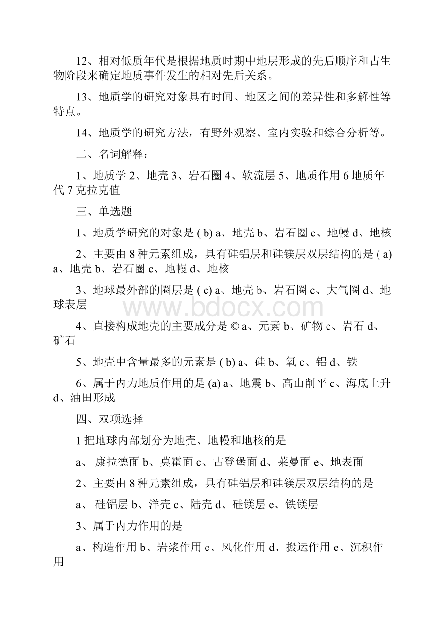 地质学基础复习题.docx_第2页