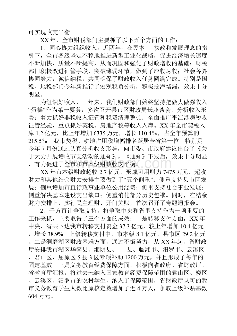 XX年县财政预算执行情况和XX年财政预算草案的工作报告1.docx_第2页