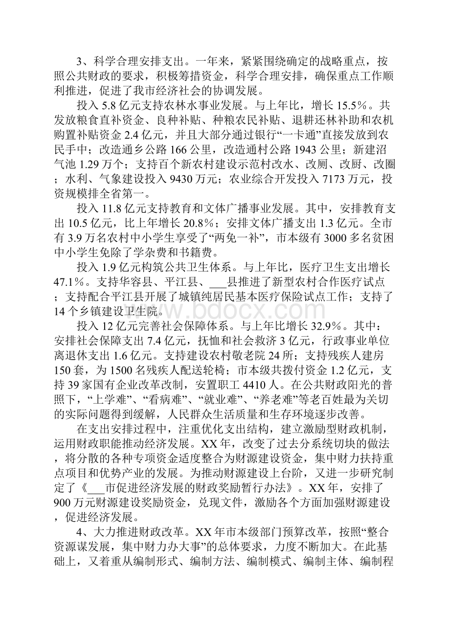 XX年县财政预算执行情况和XX年财政预算草案的工作报告1.docx_第3页