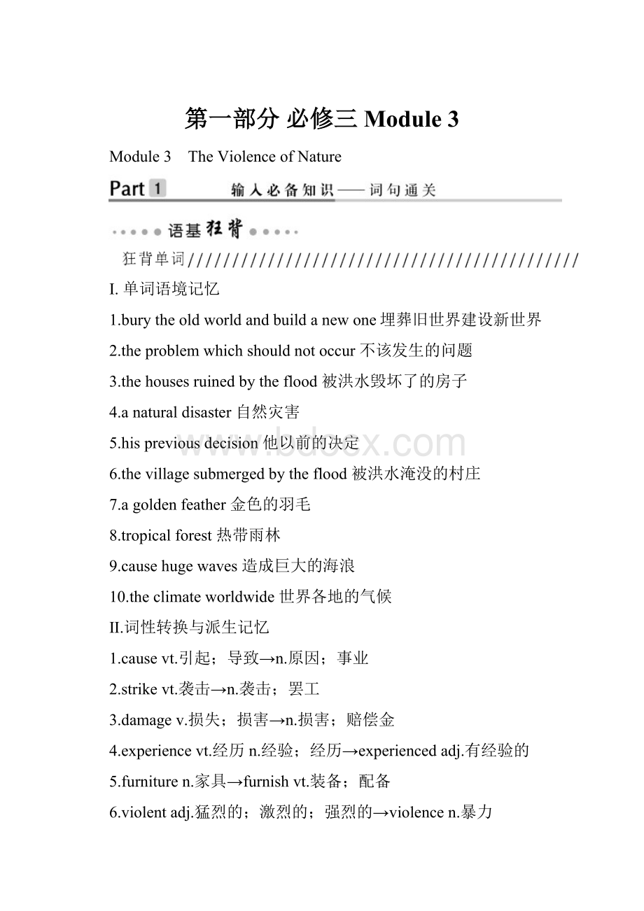 第一部分 必修三 Module 3.docx