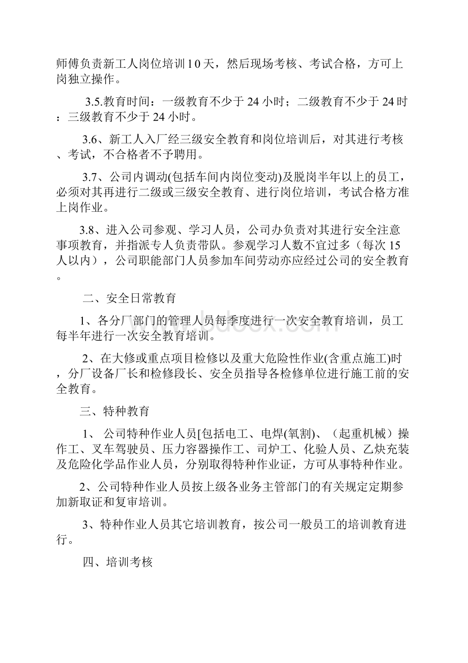 安全培训教育制度.docx_第2页