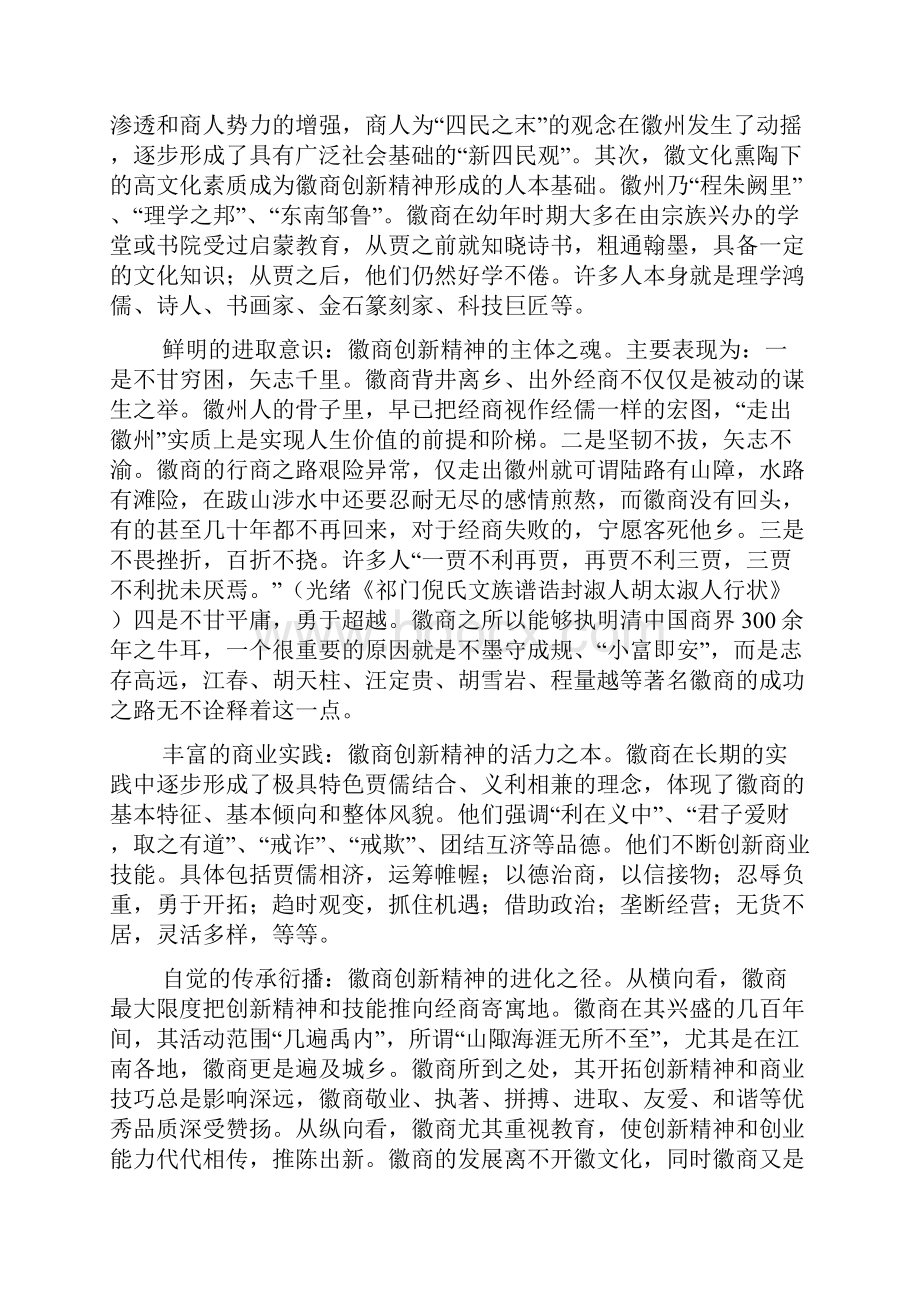 合肥一中高考适应性训练语文.docx_第2页