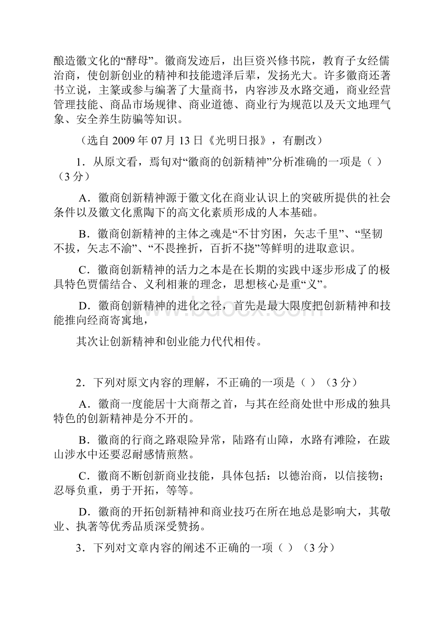 合肥一中高考适应性训练语文.docx_第3页