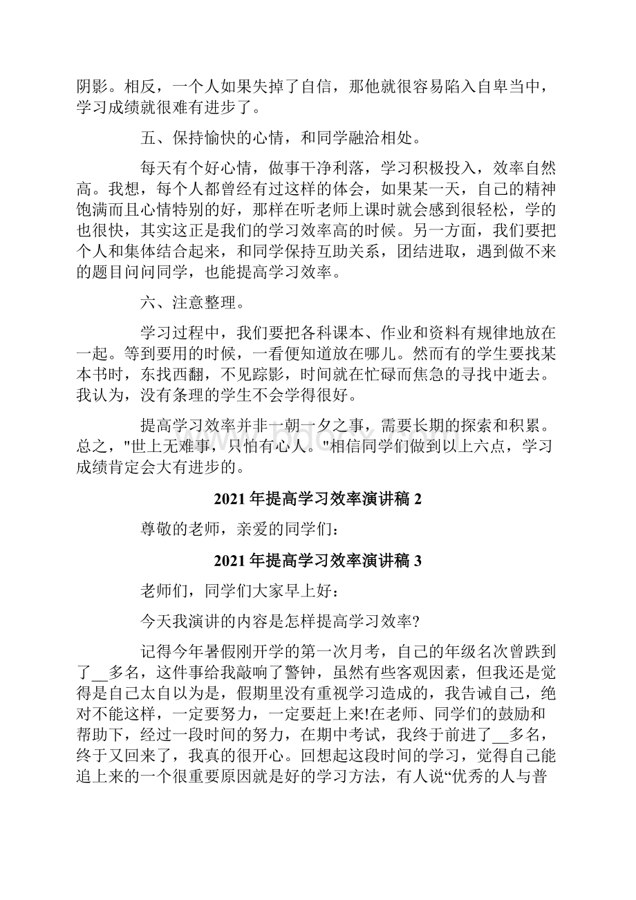 提高学习效率演讲稿.docx_第2页