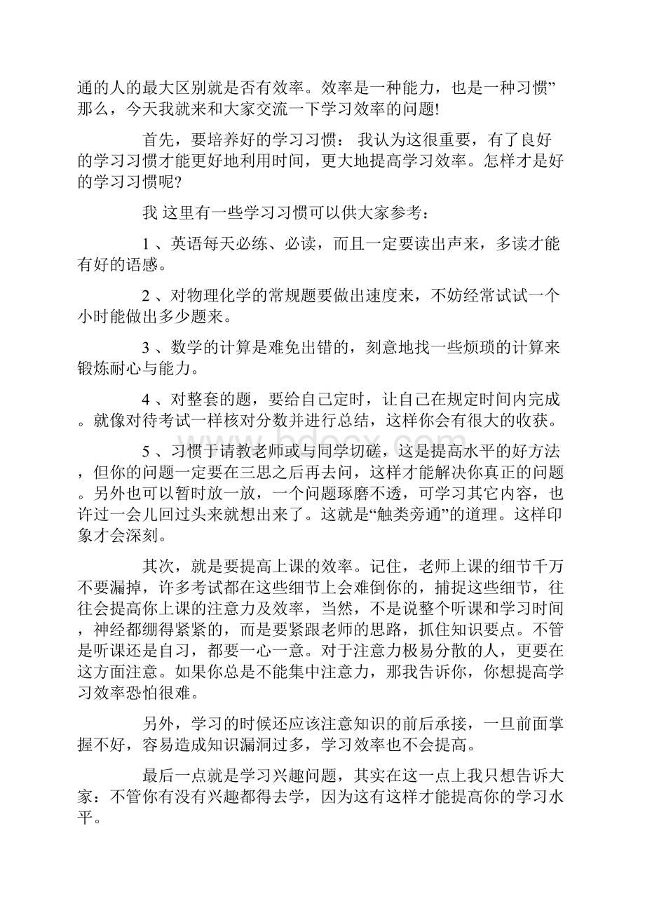 提高学习效率演讲稿.docx_第3页