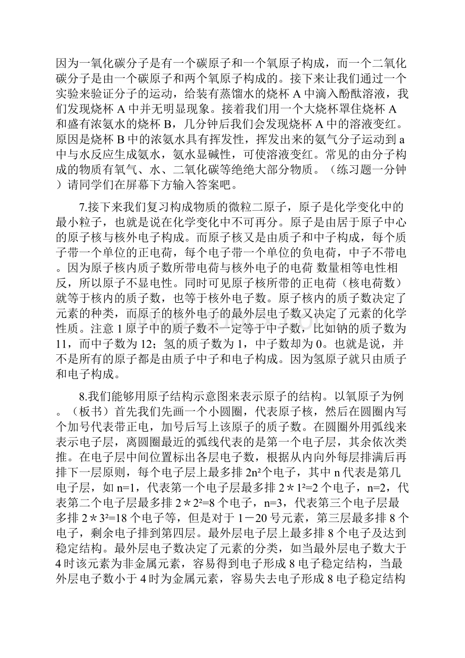 复习物质的多样性 微粒构成物质 元素.docx_第3页