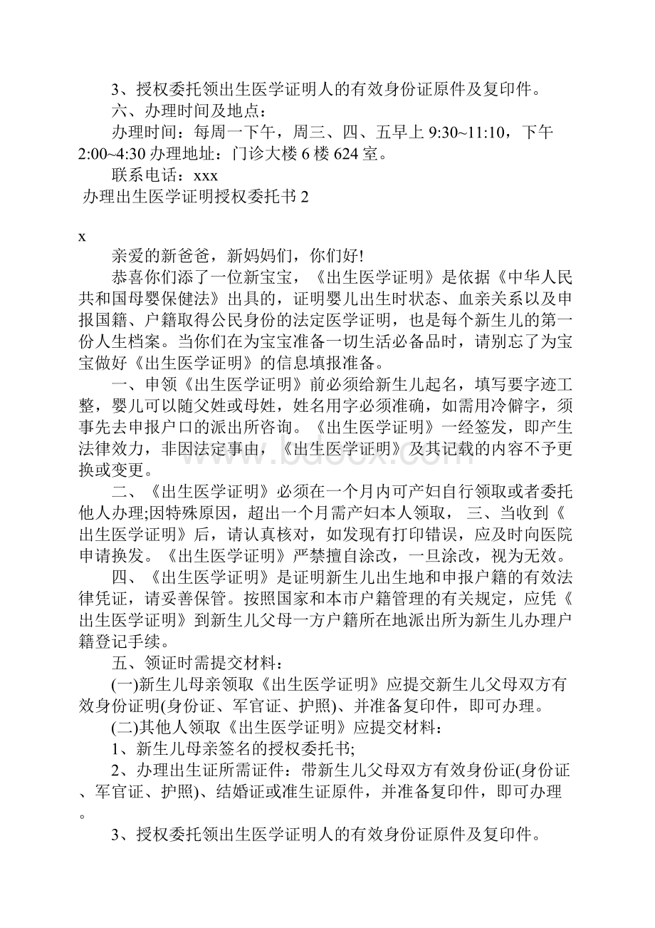 办理出生医学证明授权委托书.docx_第2页