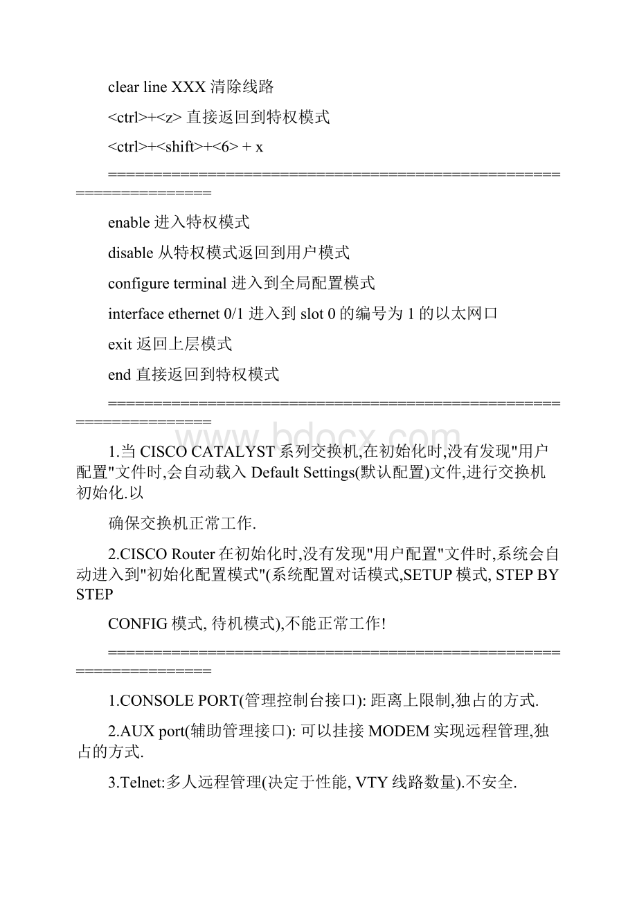 CCNA课堂精简笔记全.docx_第3页