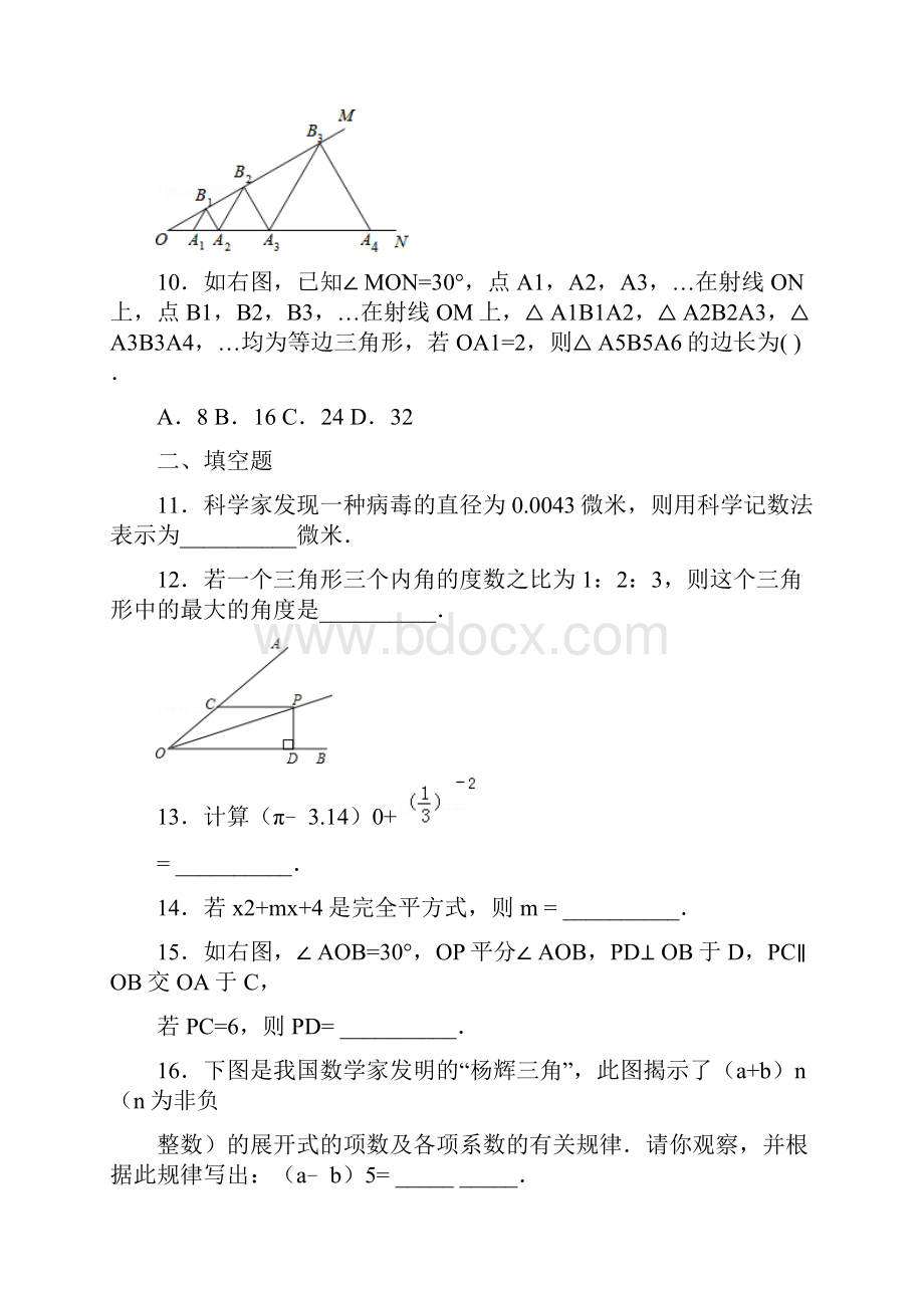 八年级上学期数学练习一.docx_第3页