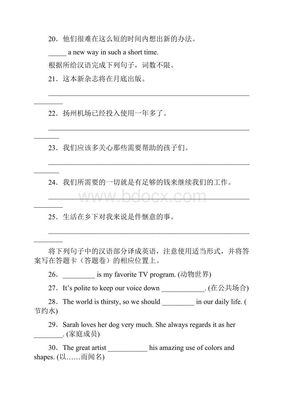 中考总复习英语专项练习翻译 汉译英 含详解答案.docx_第3页