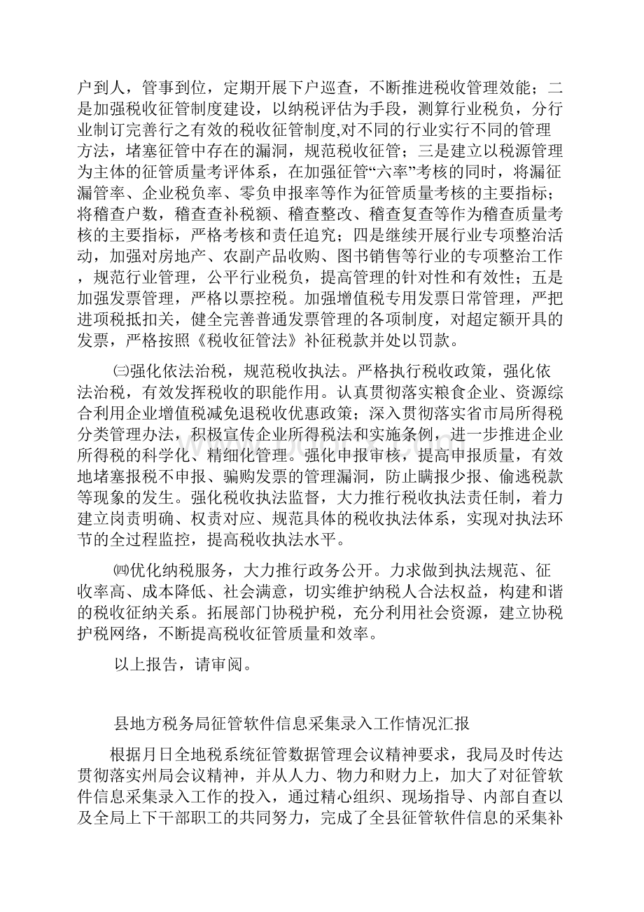 县国税局税收征管情况汇报.docx_第3页