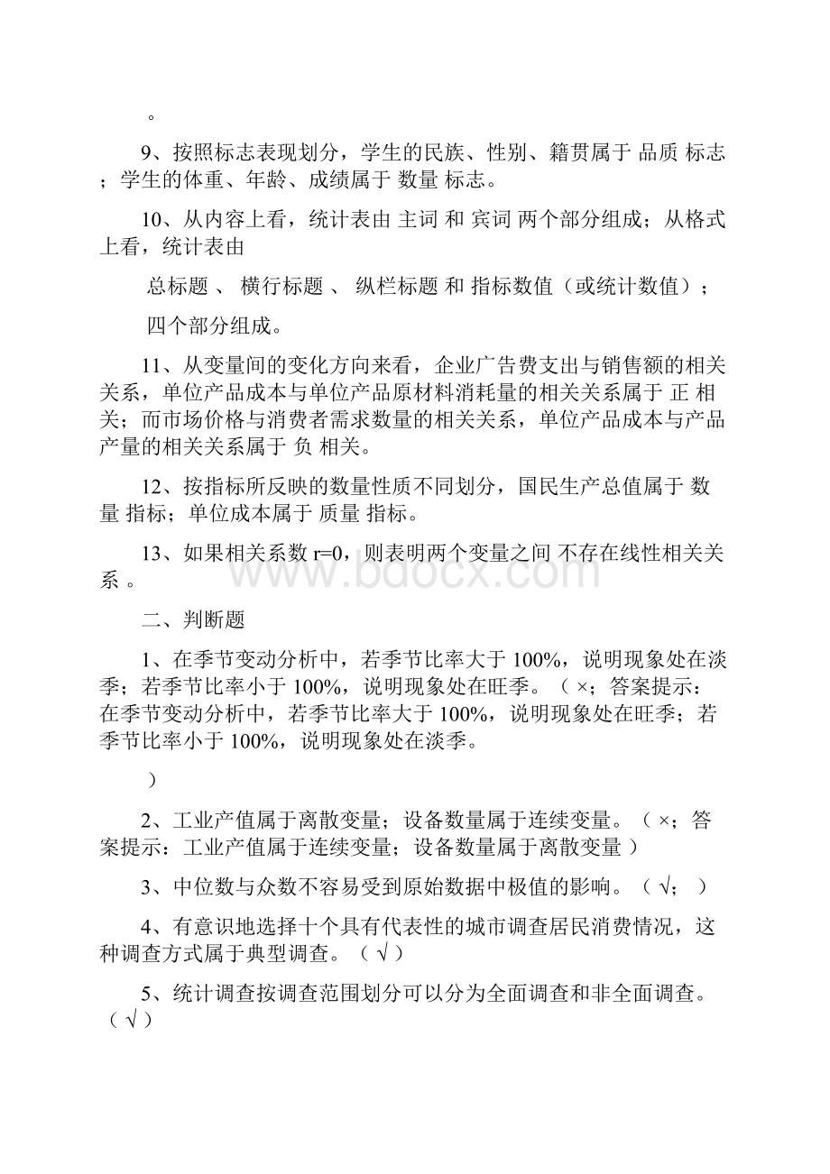 社会统计学复习题有答案.docx_第2页