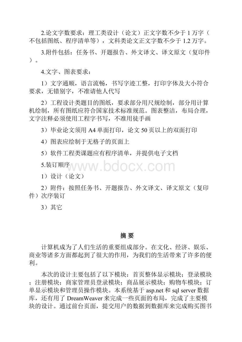 基于net的分布式网上书城的设计与实现毕业设计论文.docx_第3页