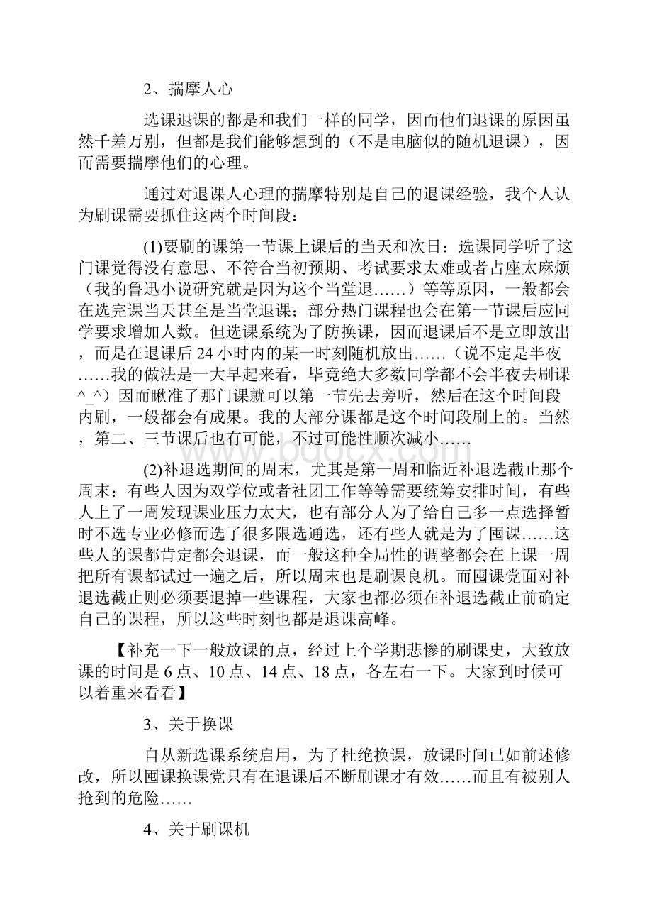 关于补选刷课的一点经验之谈.docx_第2页