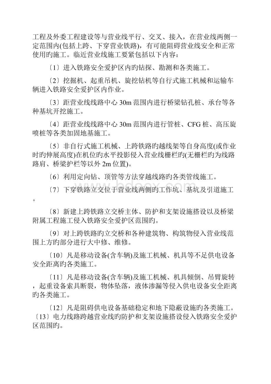 宁安铁路营业线施工安全监理实施细则.docx_第3页