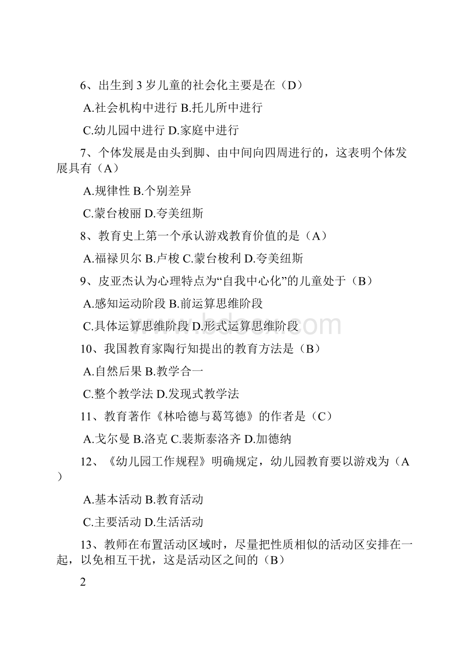 全国幼儿教师招聘模拟考试试题及答案.docx_第2页