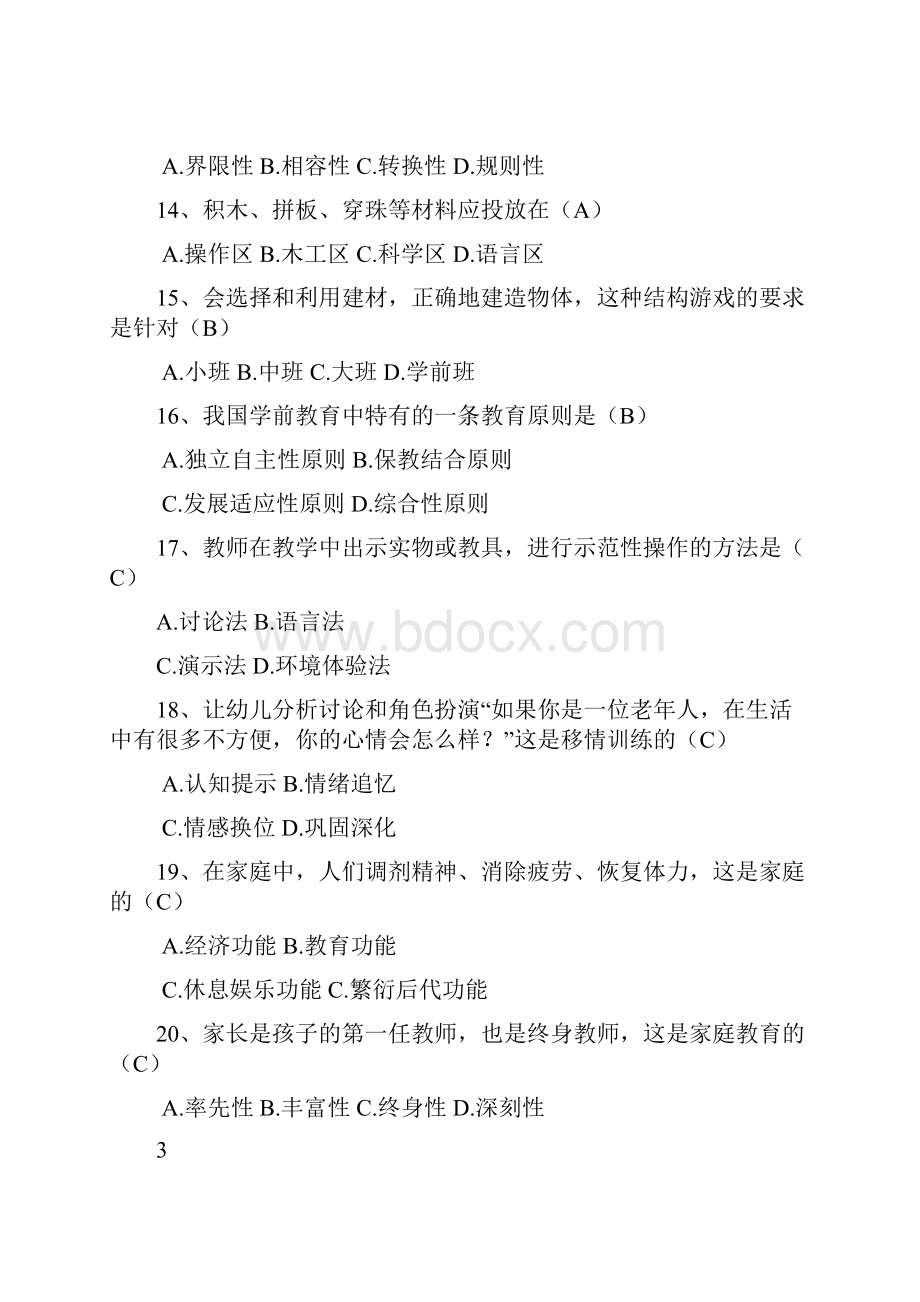 全国幼儿教师招聘模拟考试试题及答案.docx_第3页