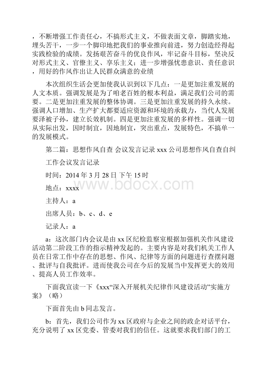 会议发言记录格式精选多篇.docx_第2页