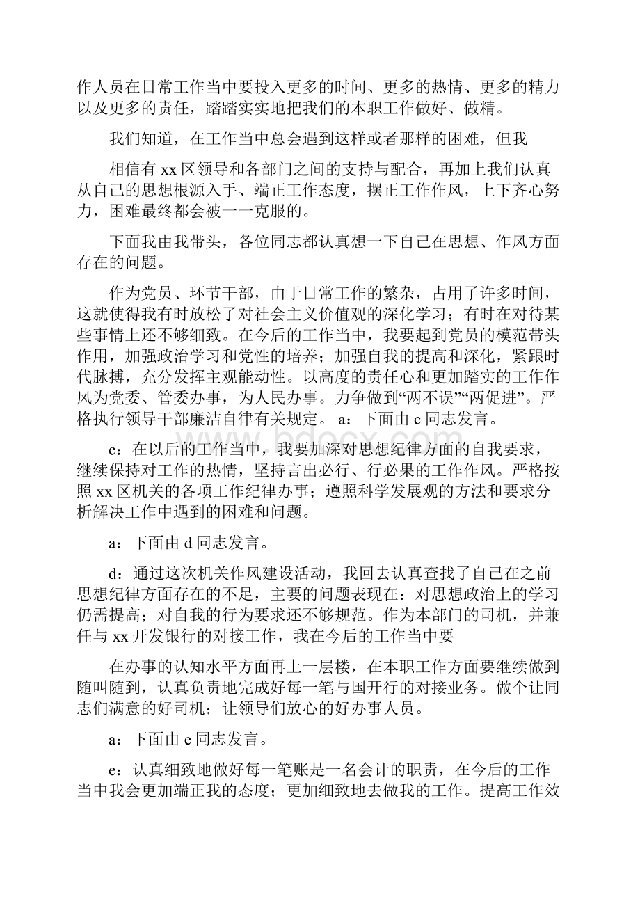 会议发言记录格式精选多篇.docx_第3页