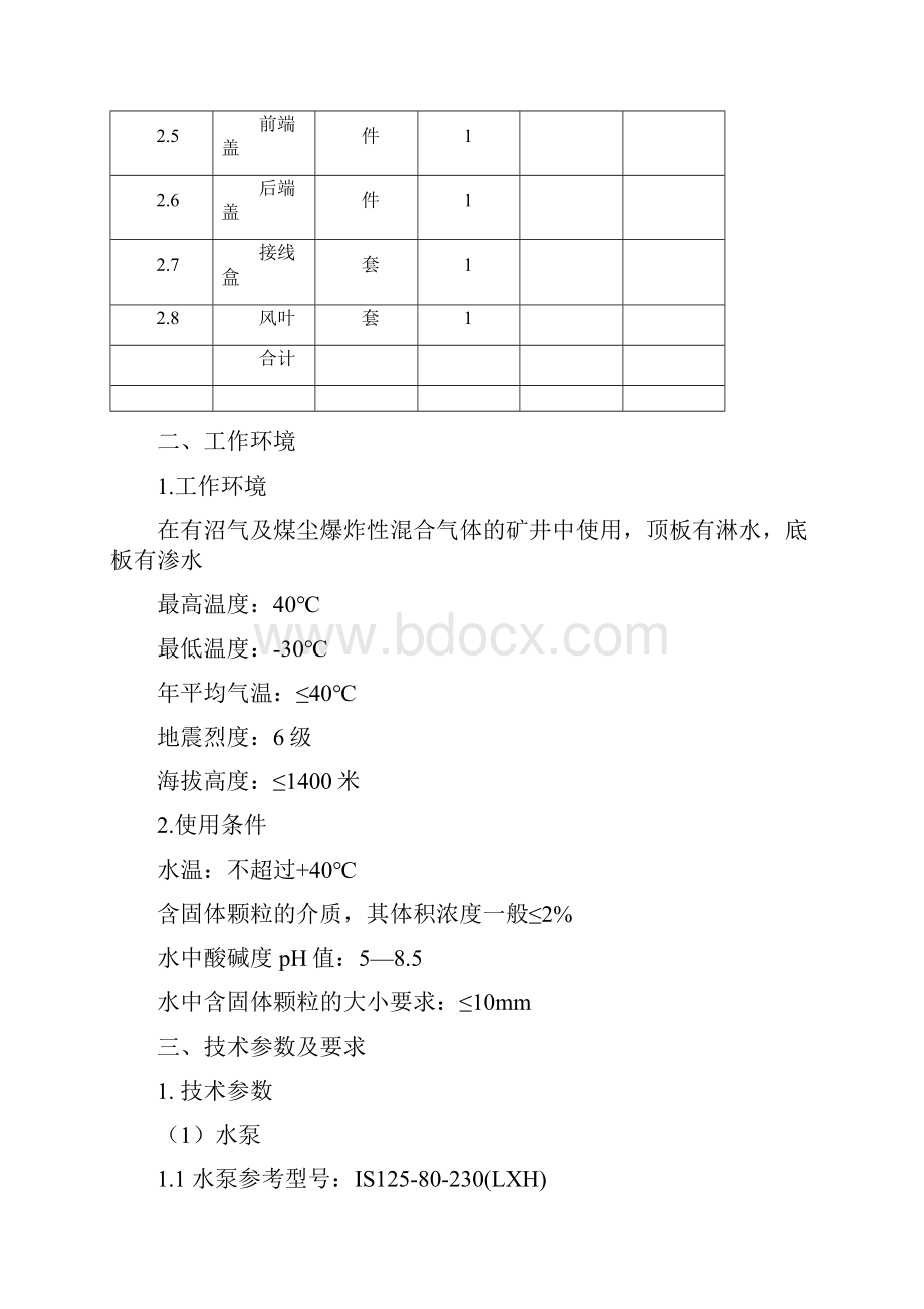 设备技术要求.docx_第3页