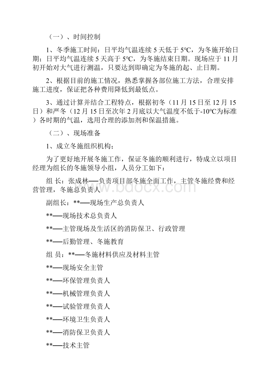 某建筑冬季施工方案.docx_第3页