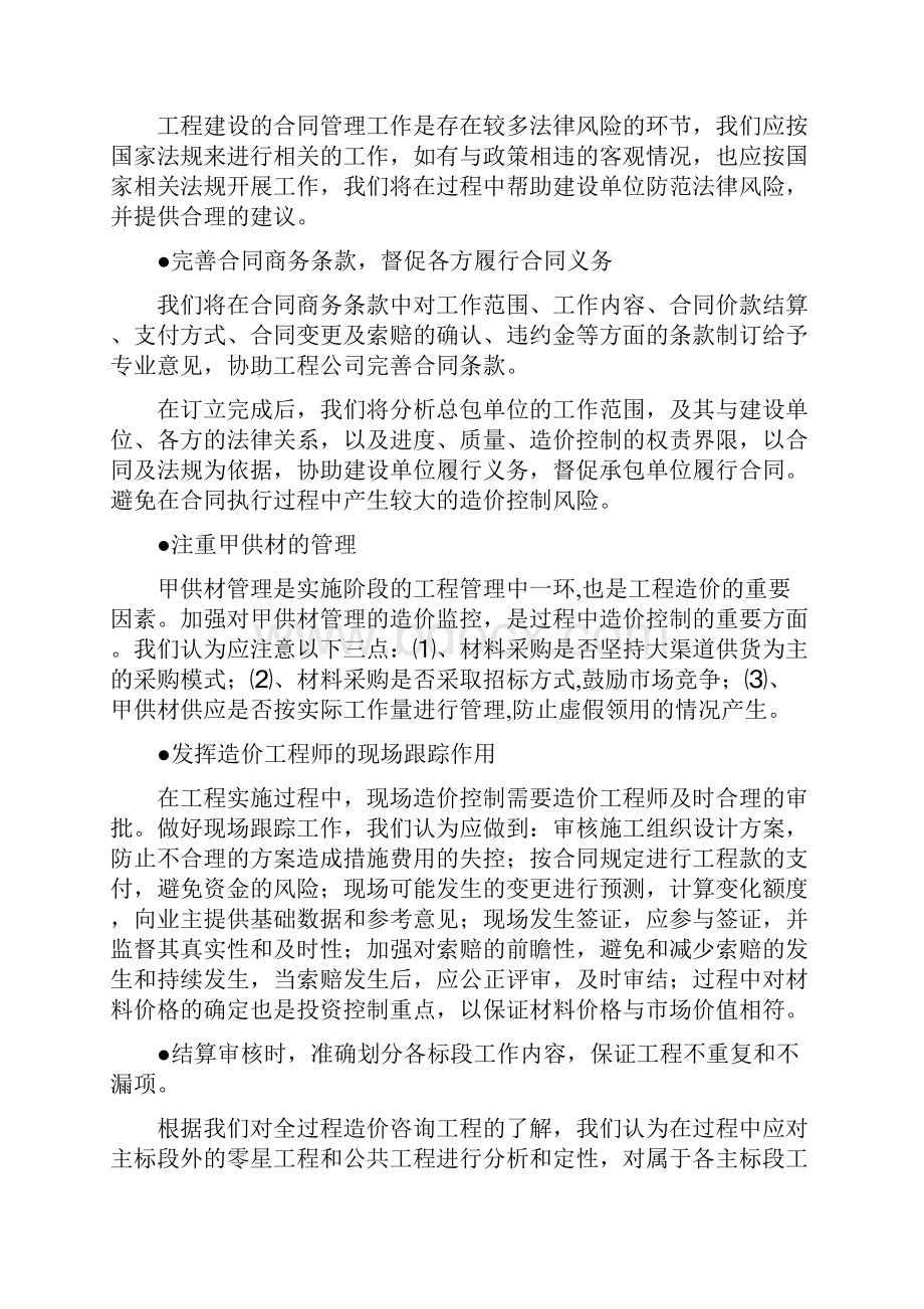 实施阶段造价控制方案.docx_第2页