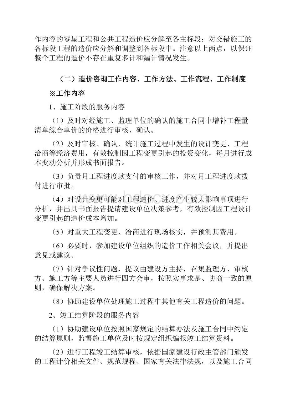 实施阶段造价控制方案.docx_第3页