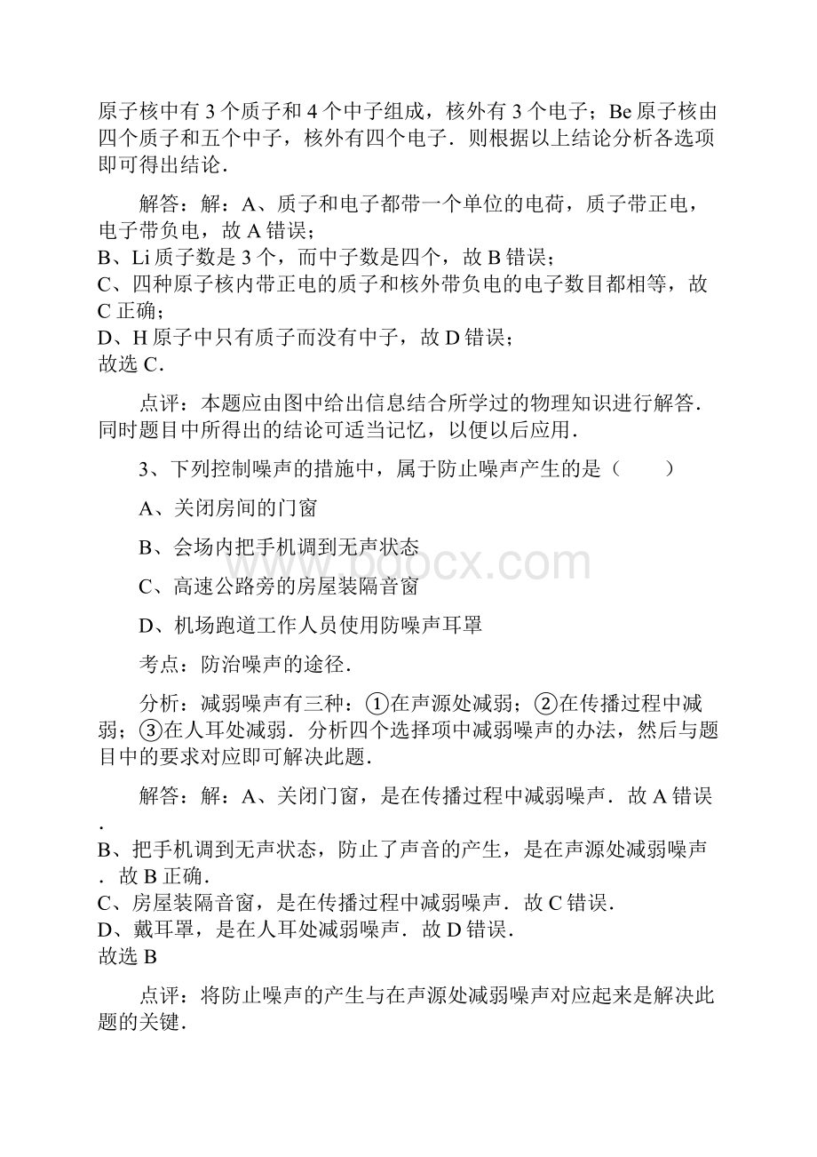 物理中考典型题的讲解与分析2.docx_第2页