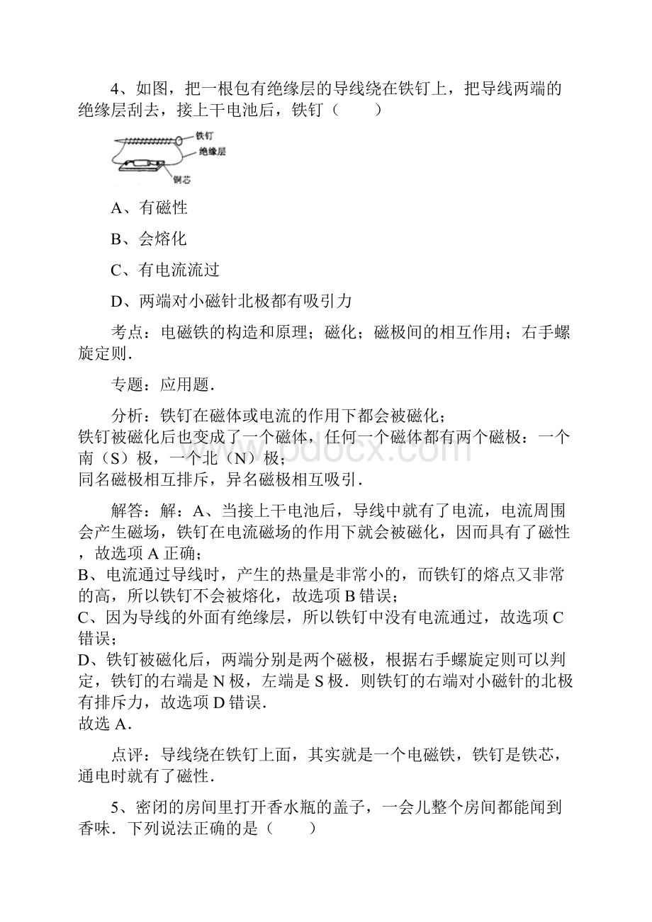 物理中考典型题的讲解与分析2.docx_第3页