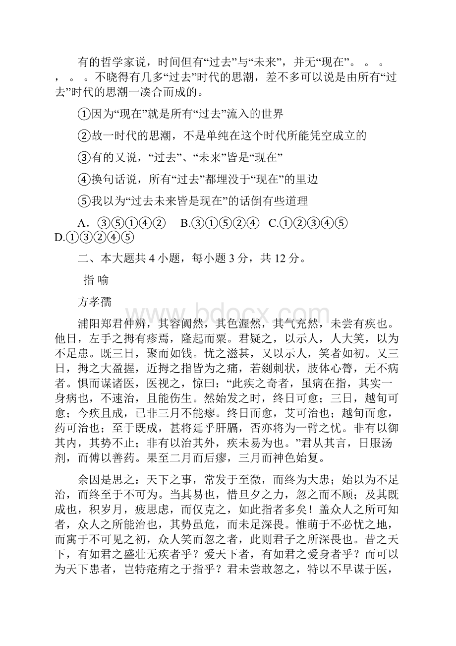 北京市东城区示范校届高三下学期综合练习 语文.docx_第3页