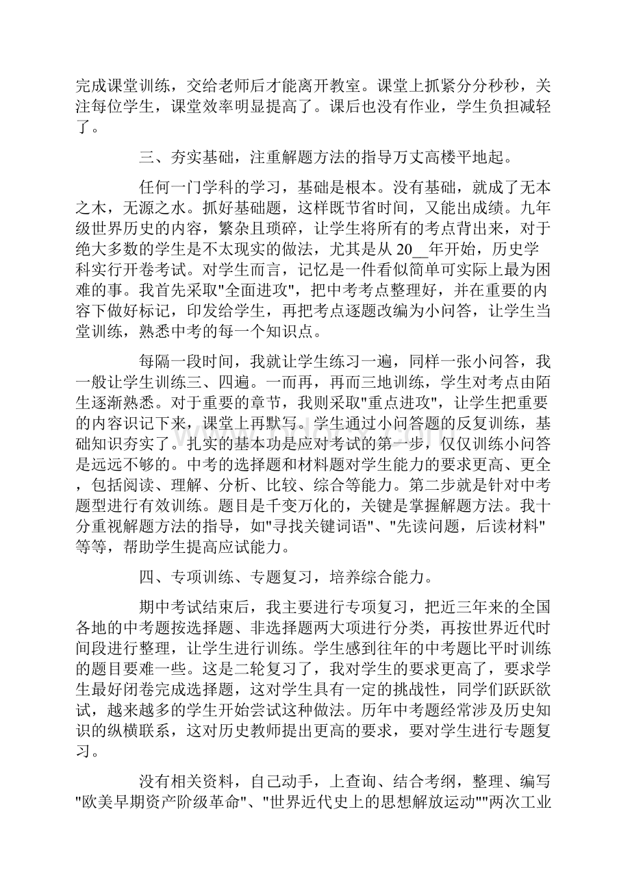 九年级上册历史教学工作总结范文.docx_第2页