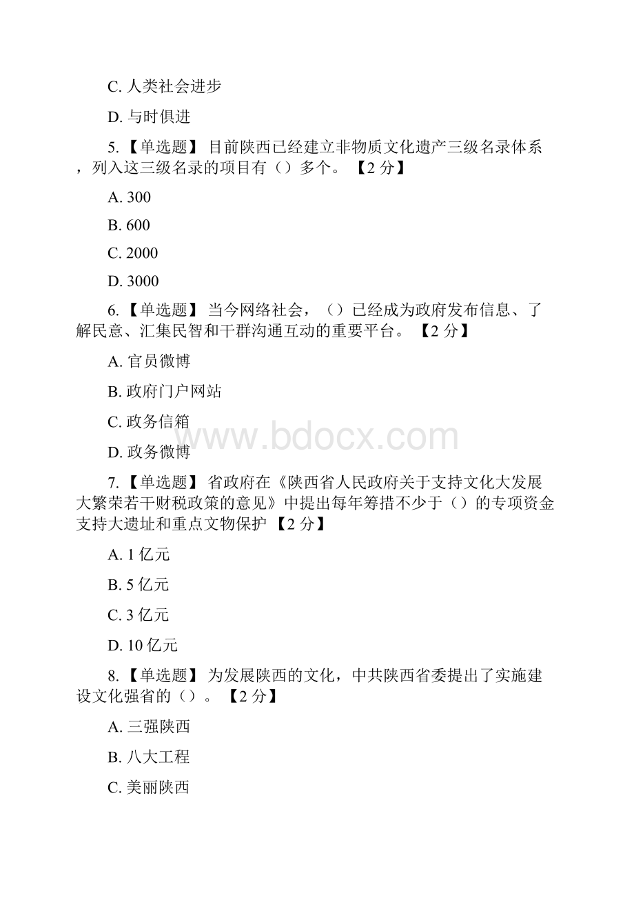 陕西培训网考试练习真题.docx_第2页