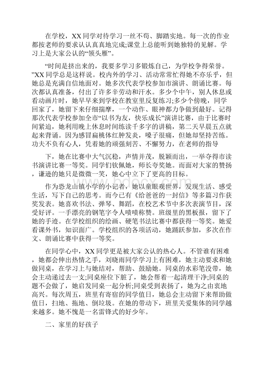 新时代好少年事迹材料范文1500字4篇.docx_第3页