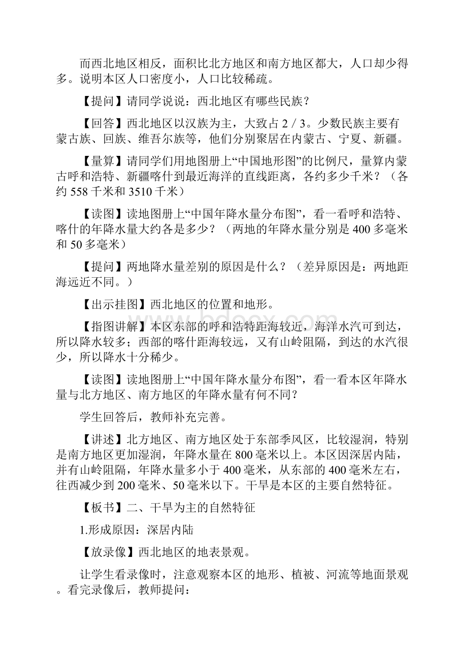 八年级地理下册 第八章 第一节 自然特征与农业第一课时教案 新版新人教版.docx_第3页