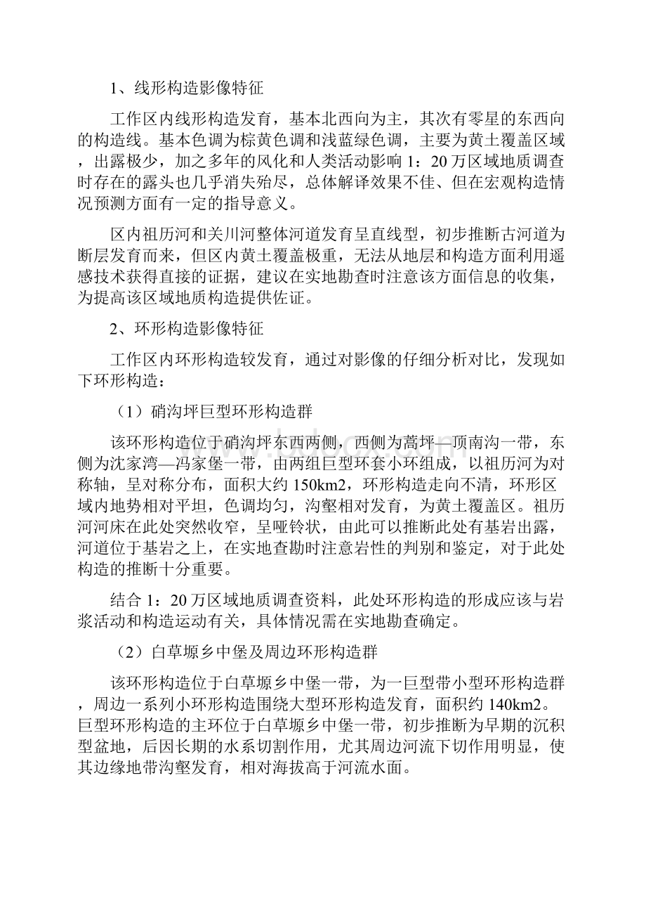 甘肃省白银市会宁县硝沟坪一带石盐矿普查工作小结.docx_第3页